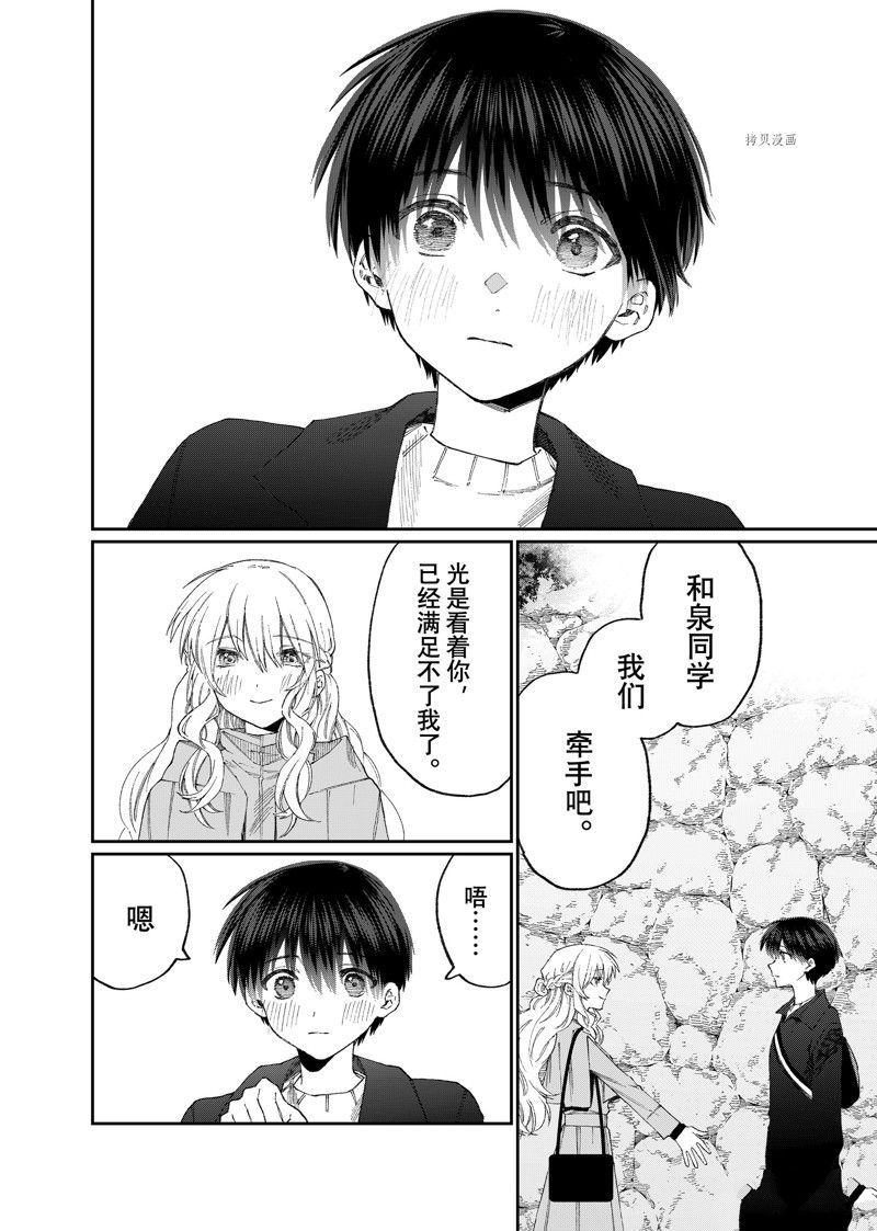 我家女友可不止可爱呢 第174话 试看版 第10页
