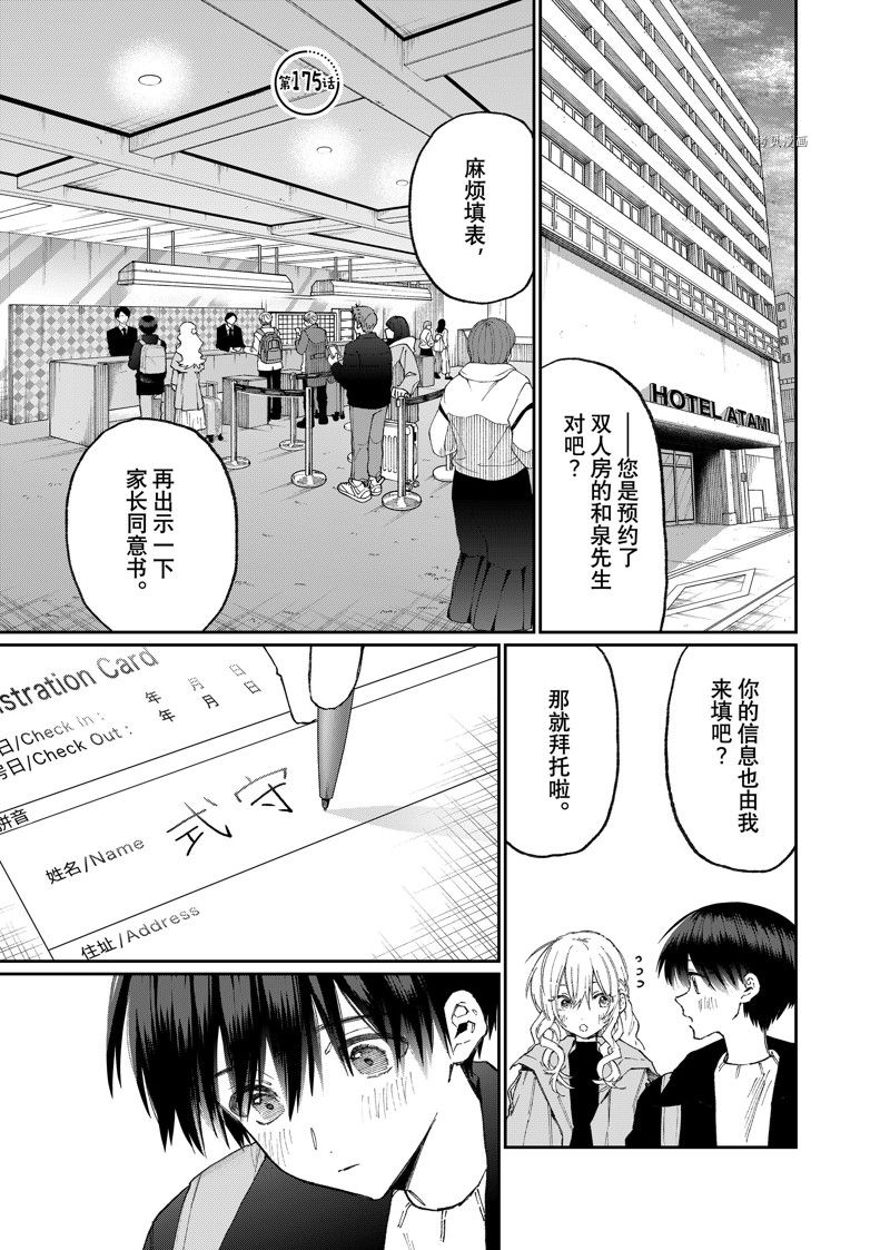 我家女友可不止可爱呢 第175话 试看版 第1页