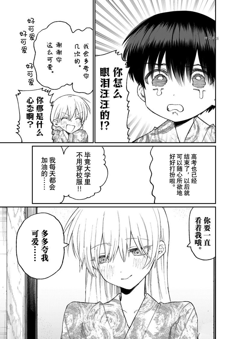 我家女友可不止可爱呢 第175话 试看版 第11页