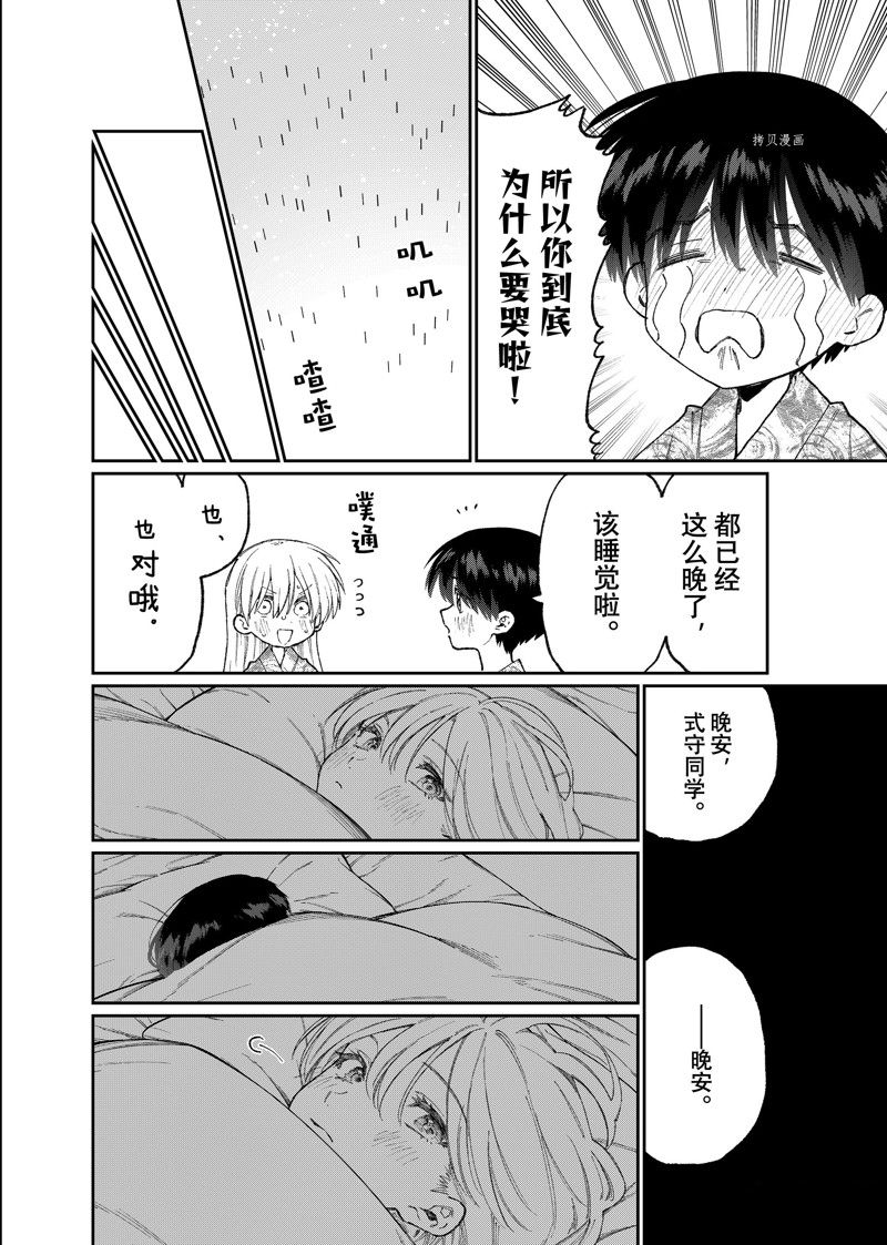 我家女友可不止可爱呢 第175话 试看版 第12页