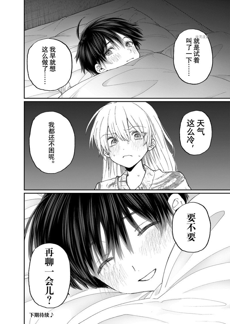 我家女友可不止可爱呢 第175话 试看版 第16页