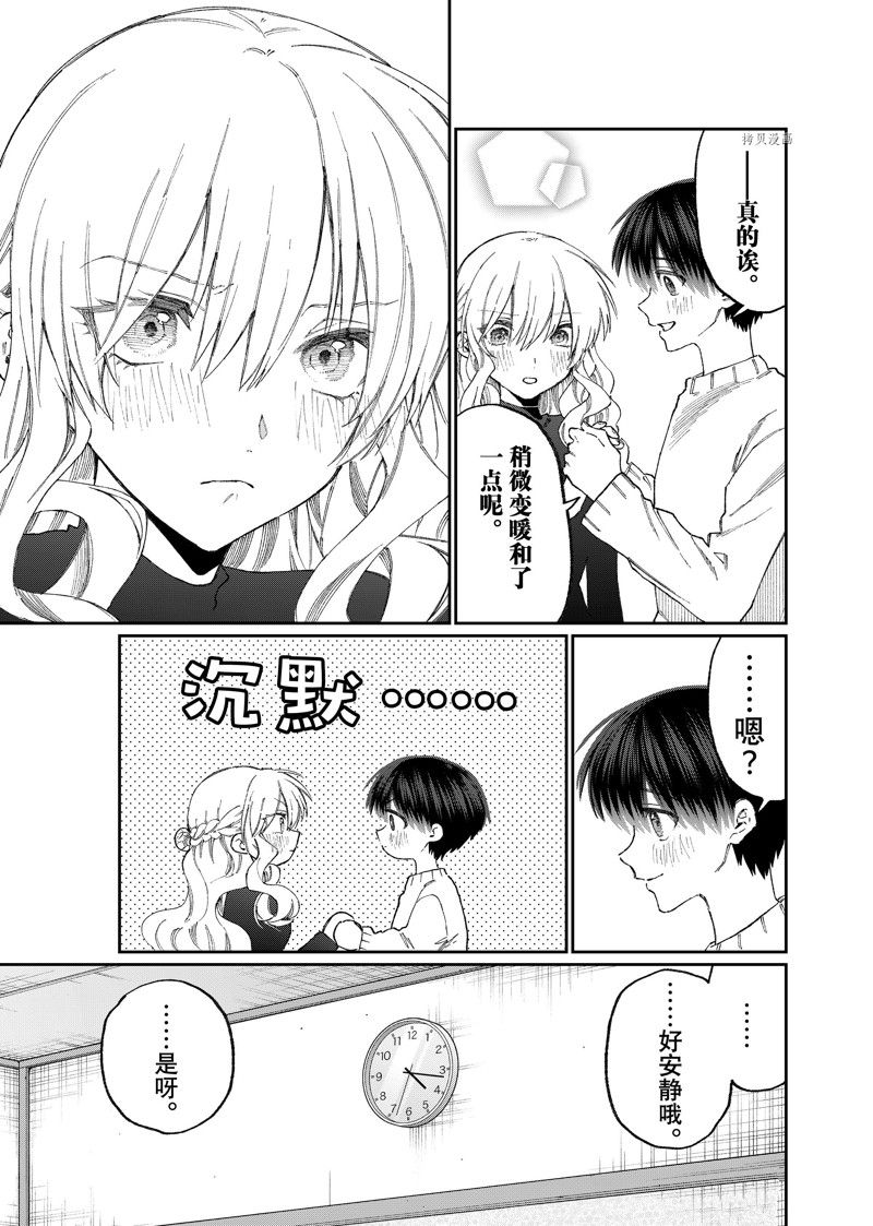 我家女友可不止可爱呢 第175话 试看版 第3页