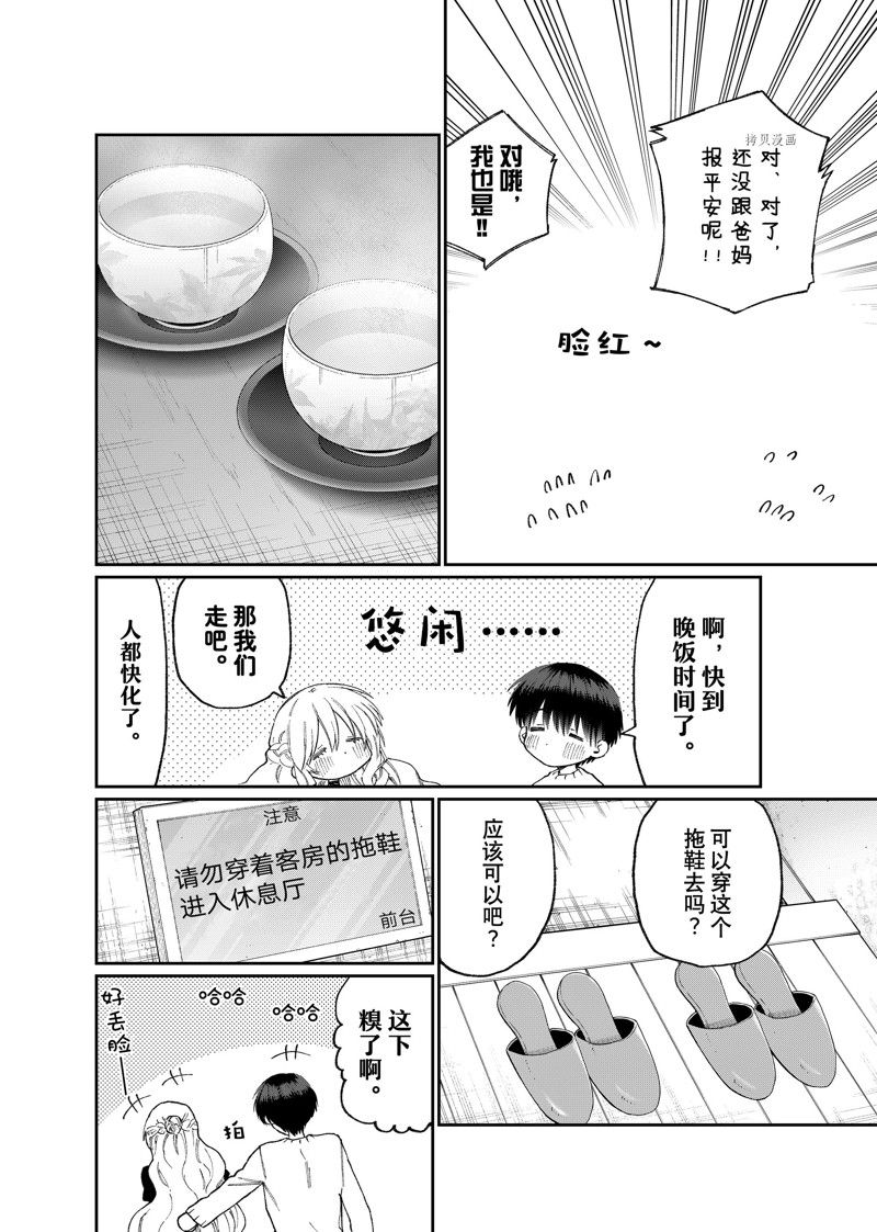 我家女友可不止可爱呢 第175话 试看版 第4页