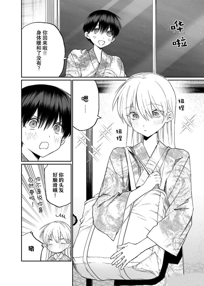 我家女友可不止可爱呢 第175话 试看版 第8页