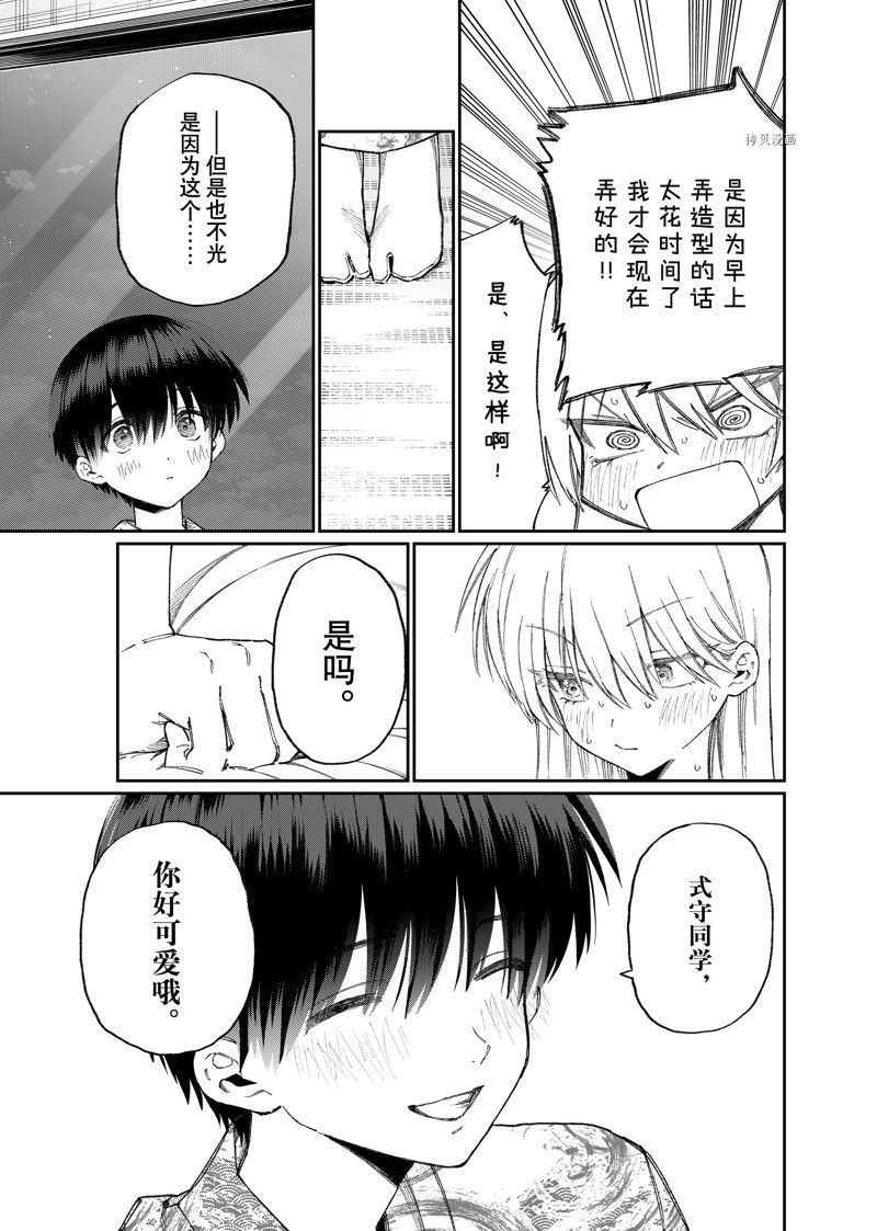我家女友可不止可爱呢 第175话 试看版 第9页