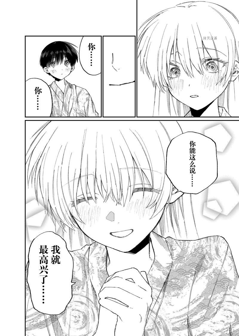 我家女友可不止可爱呢 第175话 试看版 第10页