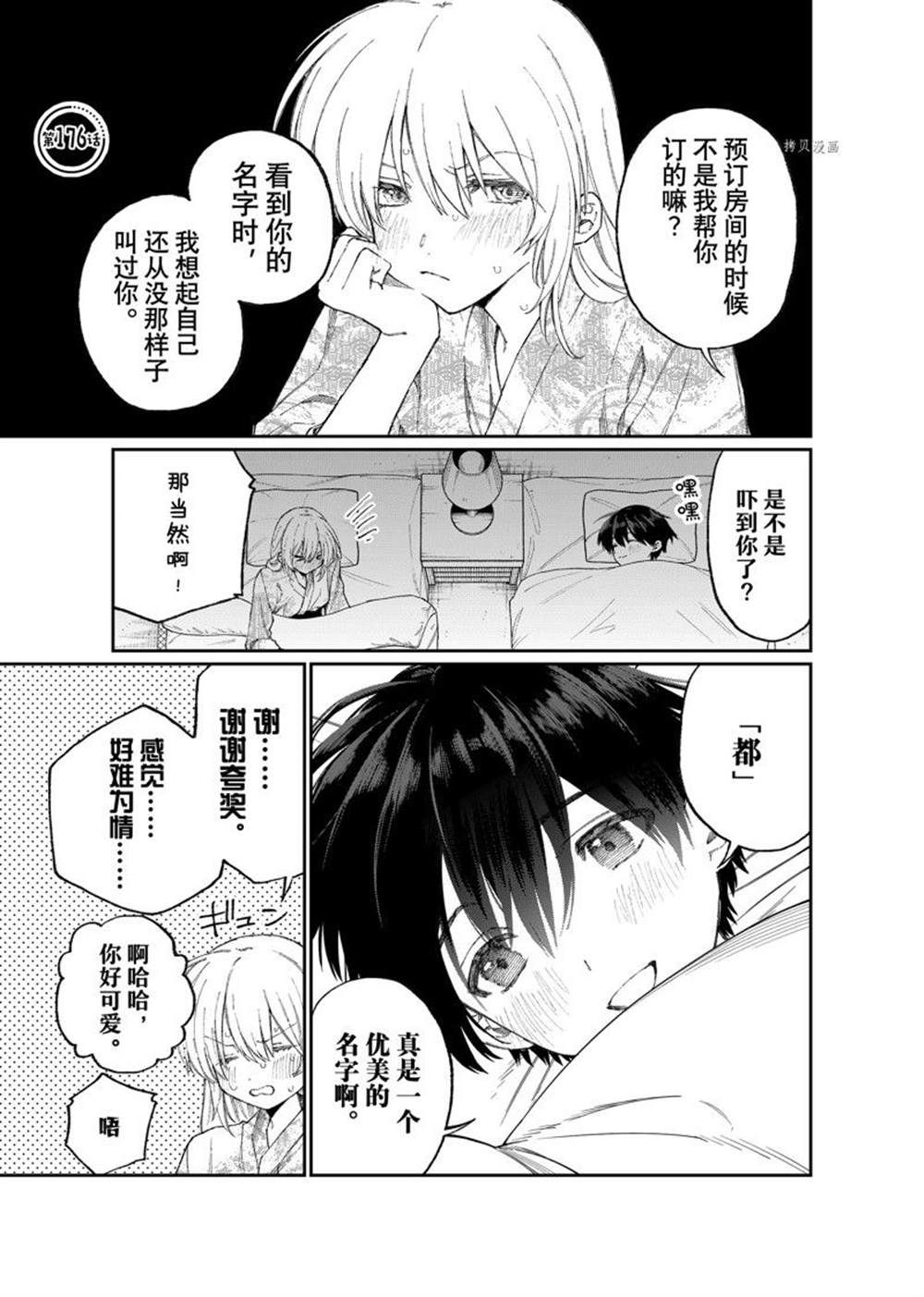我家女友可不止可爱呢 第176话 试看版 第1页