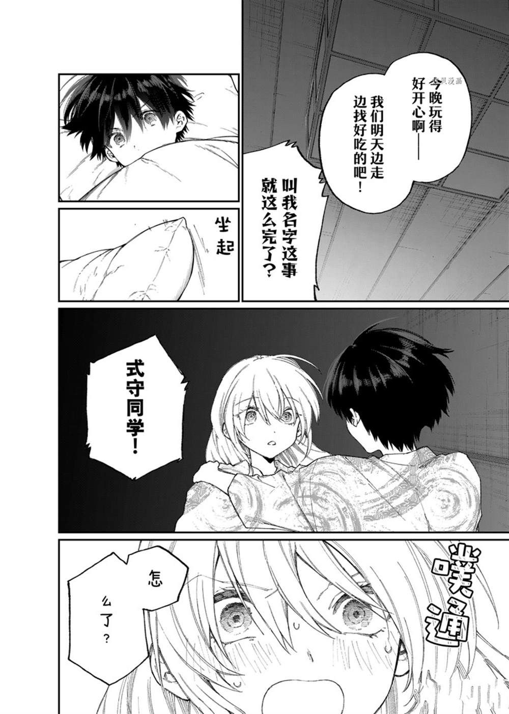 我家女友可不止可爱呢 第176话 试看版 第2页