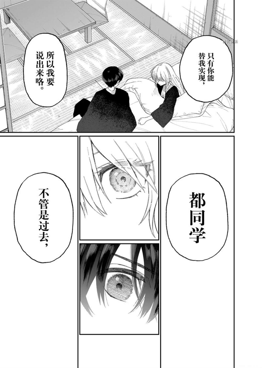 我家女友可不止可爱呢 第176话 试看版 第11页