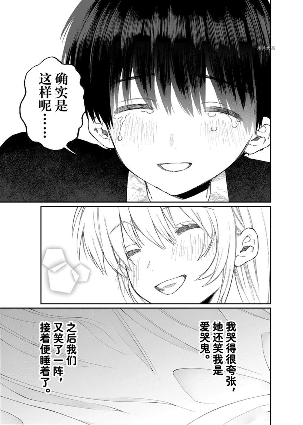 我家女友可不止可爱呢 第176话 试看版 第17页