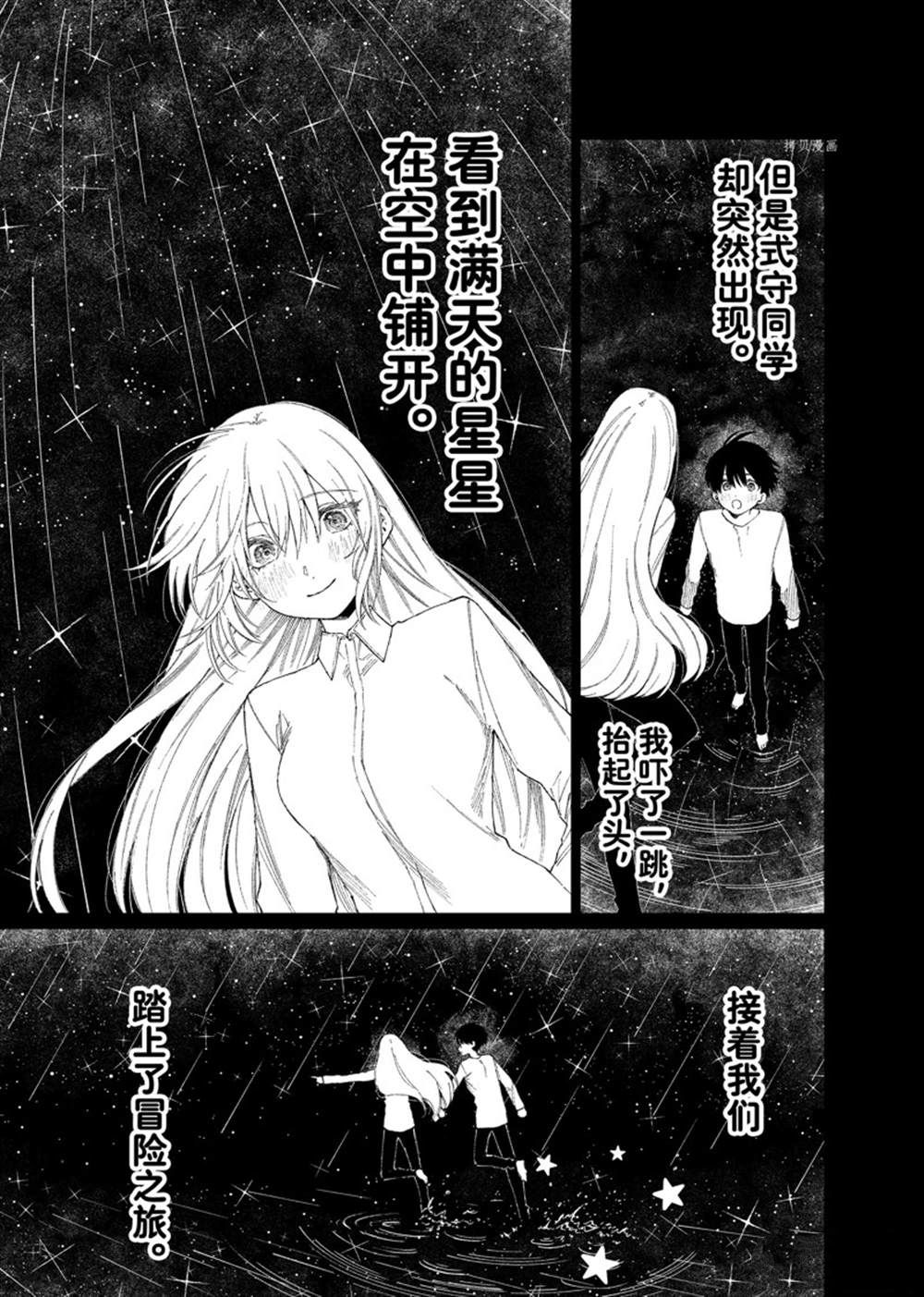 我家女友可不止可爱呢 第176话 试看版 第19页