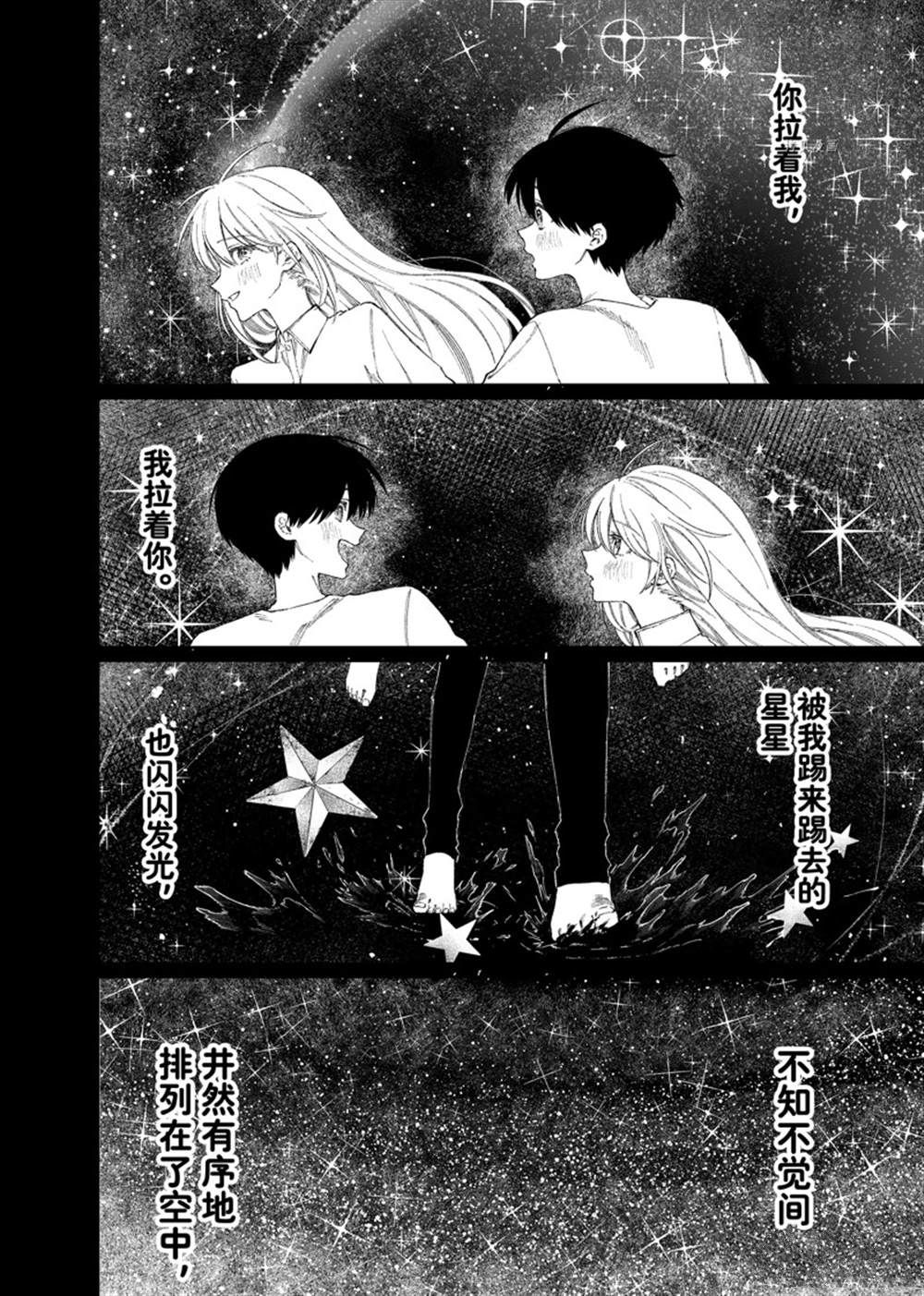 我家女友可不止可爱呢 第176话 试看版 第20页