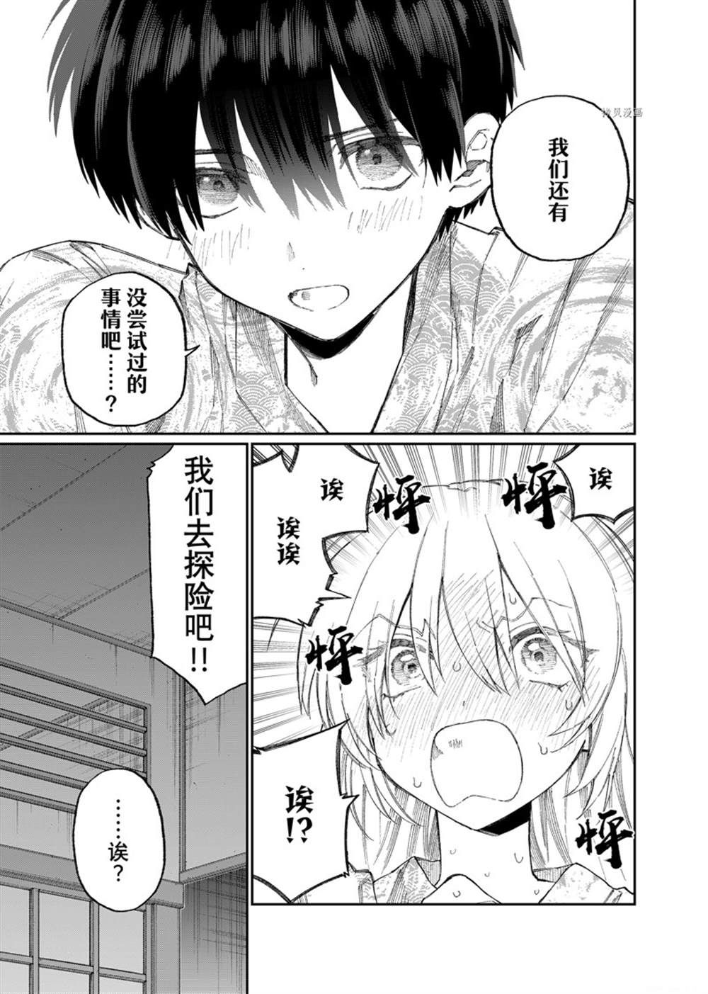 我家女友可不止可爱呢 第176话 试看版 第3页