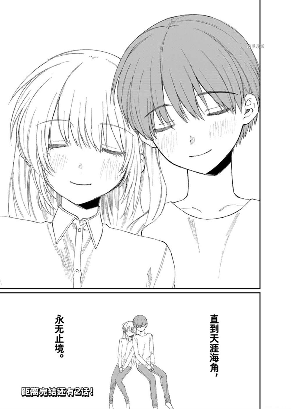 我家女友可不止可爱呢 第176话 试看版 第21页
