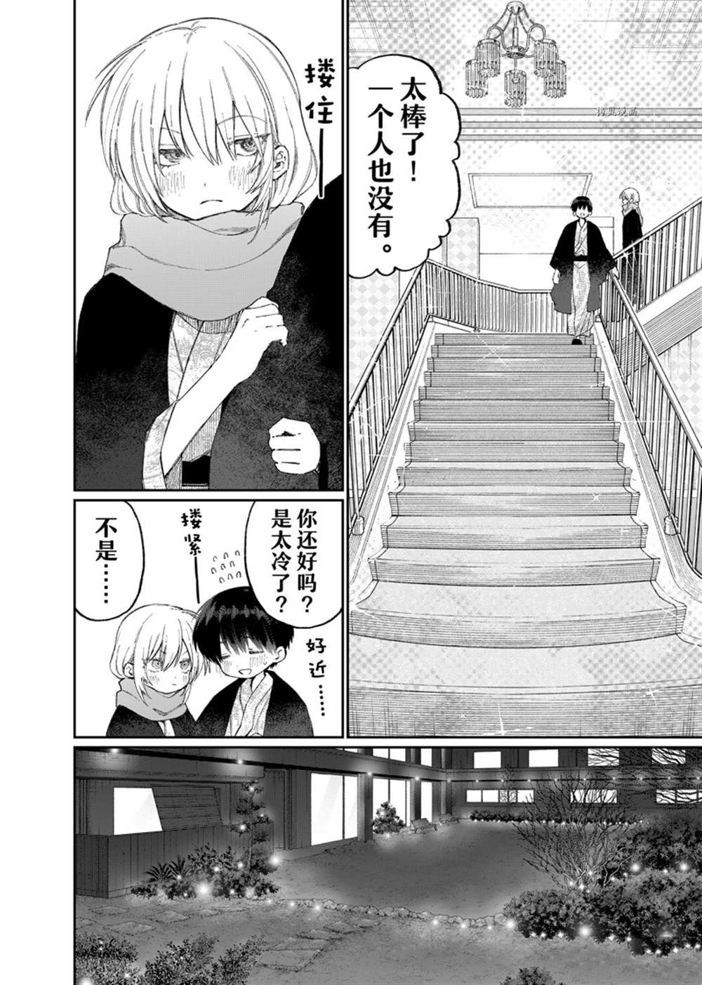 我家女友可不止可爱呢 第176话 试看版 第4页
