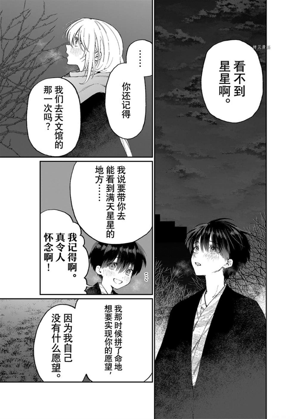 我家女友可不止可爱呢 第176话 试看版 第5页