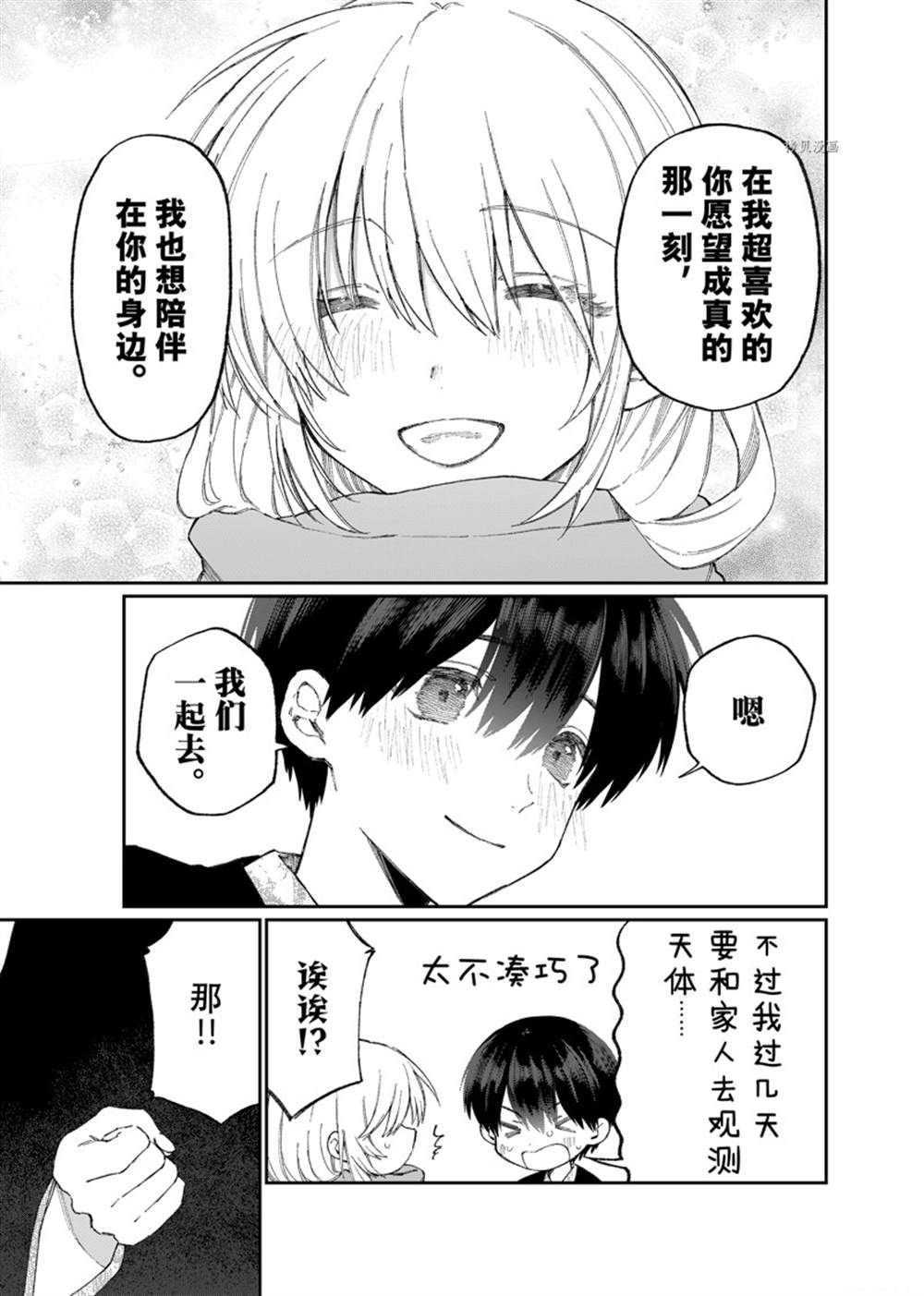 我家女友可不止可爱呢 第176话 试看版 第7页
