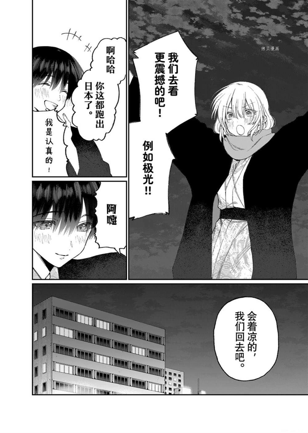 我家女友可不止可爱呢 第176话 试看版 第8页