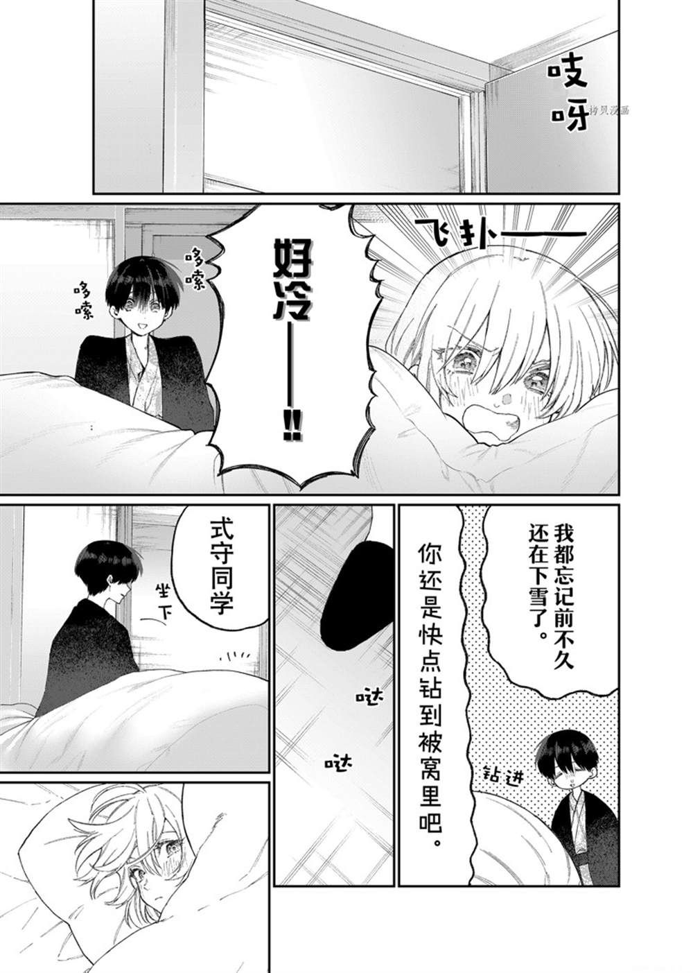我家女友可不止可爱呢 第176话 试看版 第9页