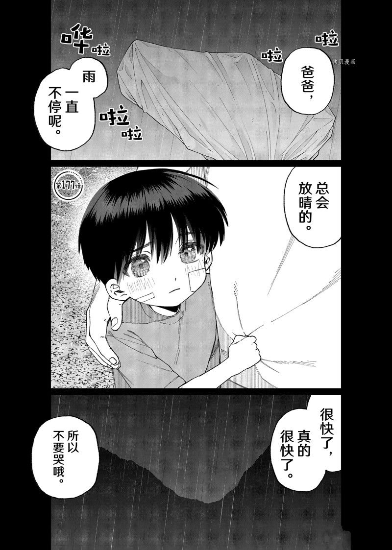 我家女友可不止可爱呢 第177话 试看版 第1页