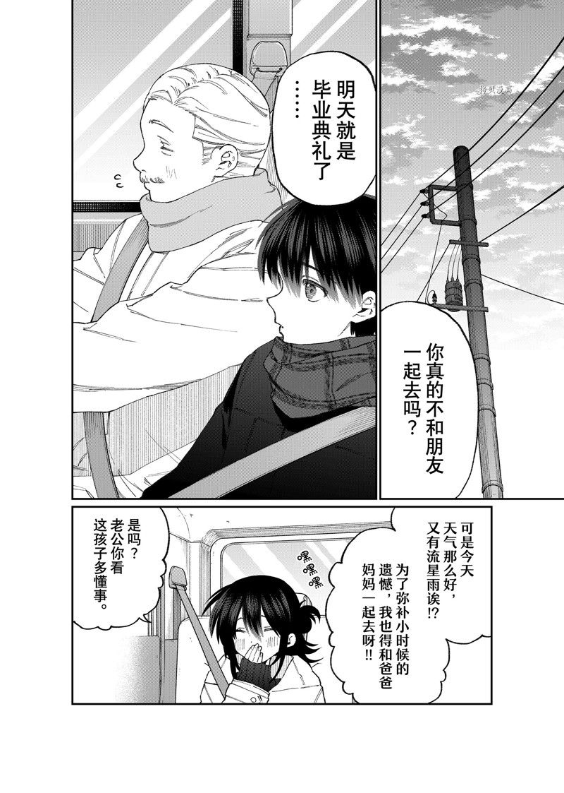 我家女友可不止可爱呢 第177话 试看版 第2页