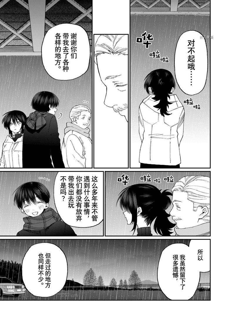 我家女友可不止可爱呢 第177话 试看版 第7页