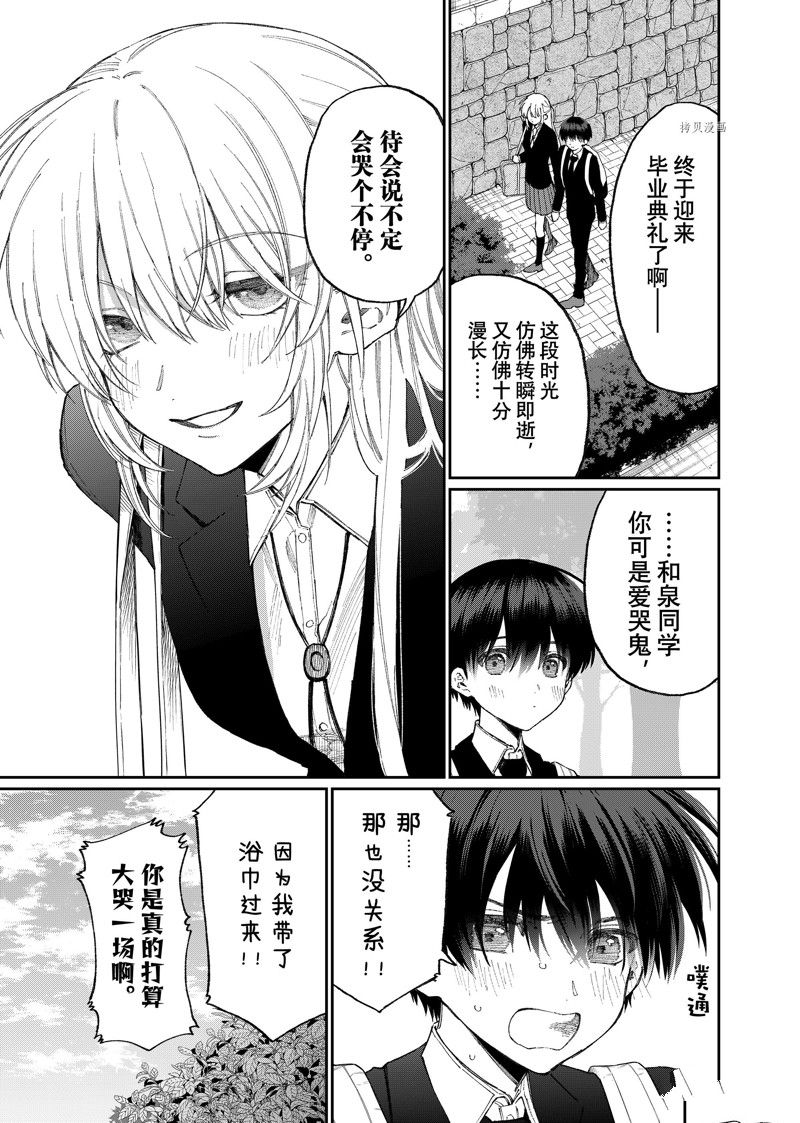 我家女友可不止可爱呢 第178话 试看版 第3页