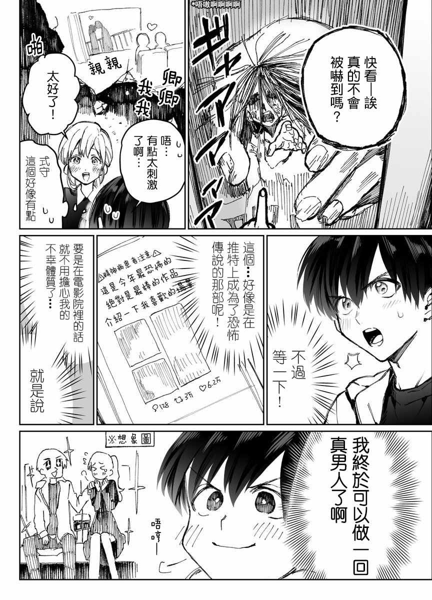 我家女友可不止可爱呢 第4话 第2页