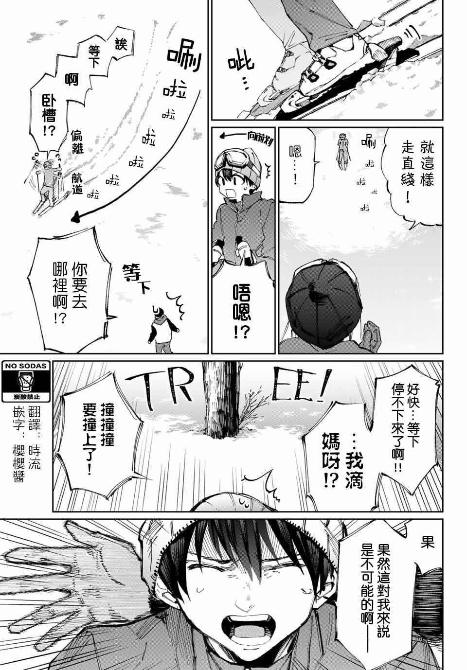 我家女友可不止可爱呢 第5话 第1页