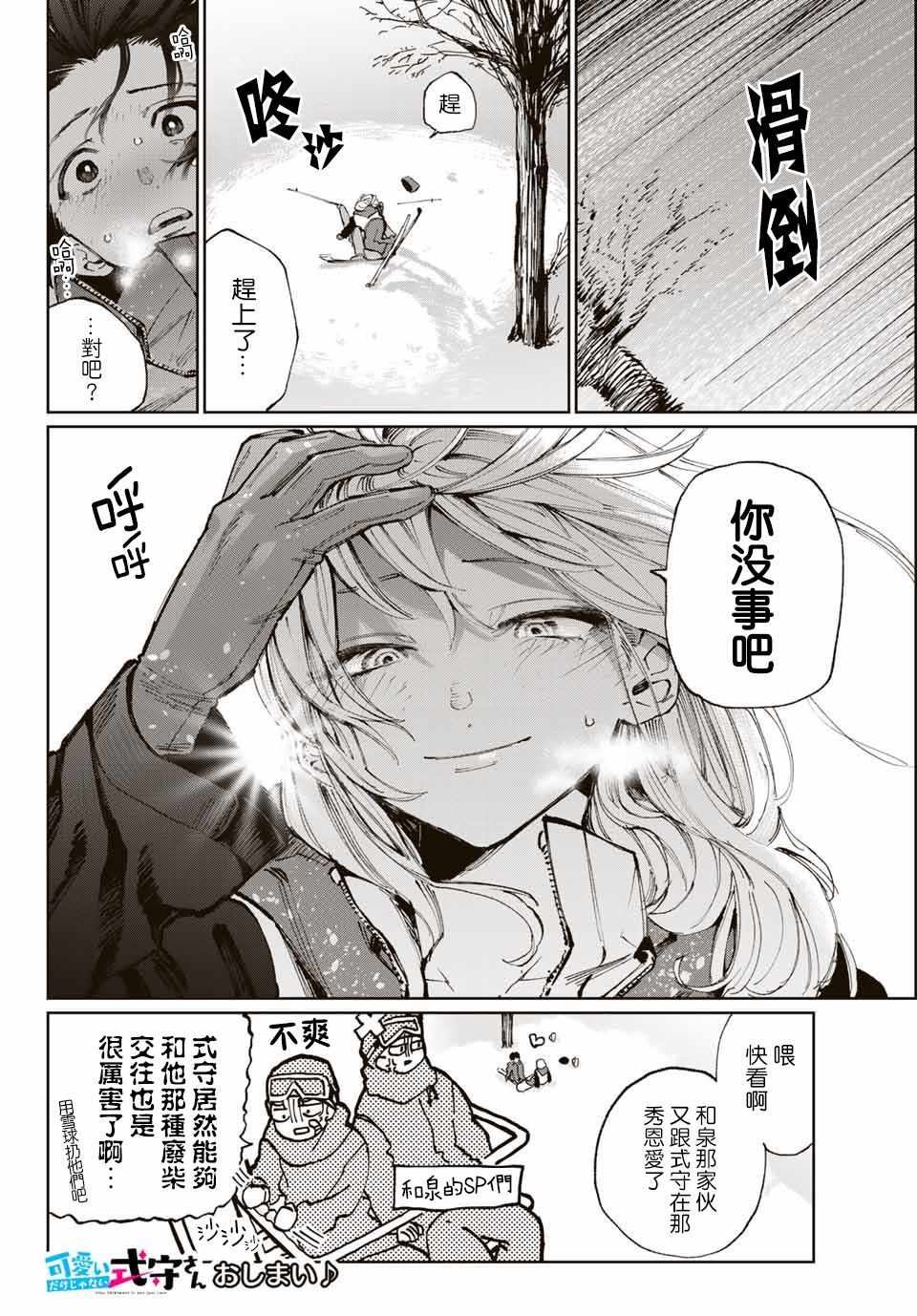 我家女友可不止可爱呢 第5话 第5页