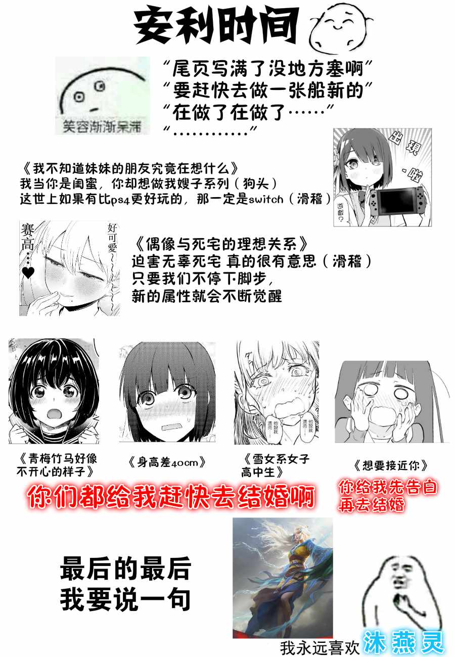 我家女友可不止可爱呢 女友可不止可爱呢 连载23 第19页