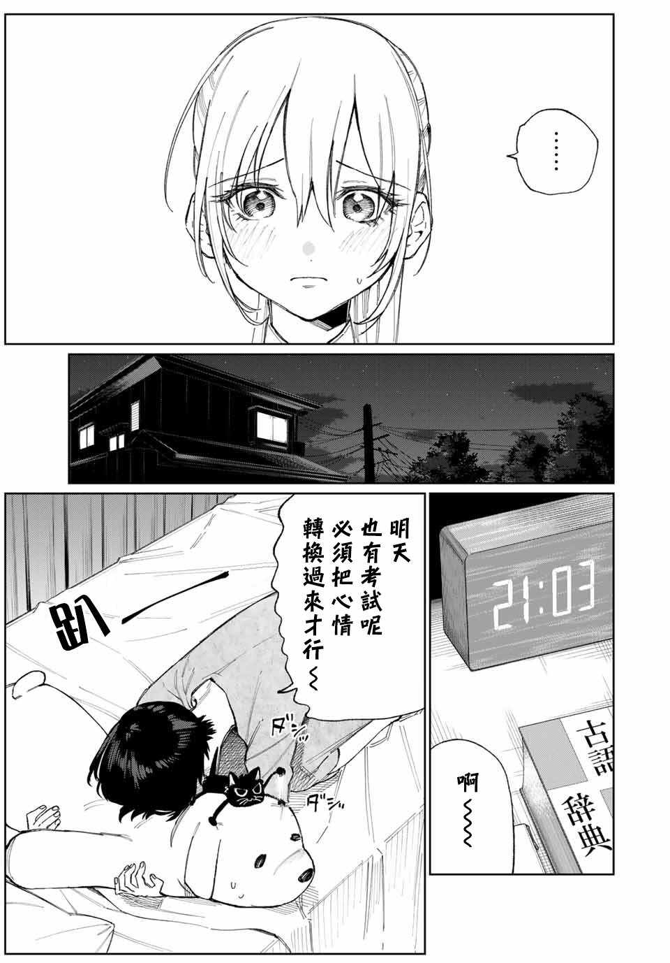 我家女友可不止可爱呢 女友可不止可爱呢 连载28 第3页