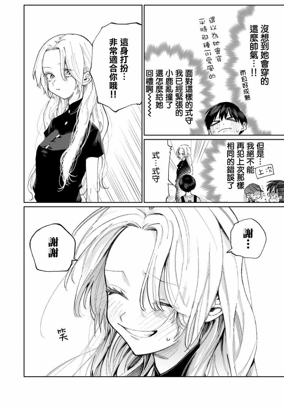 我家女友可不止可爱呢 女友可不止可爱呢 连载32 第5页