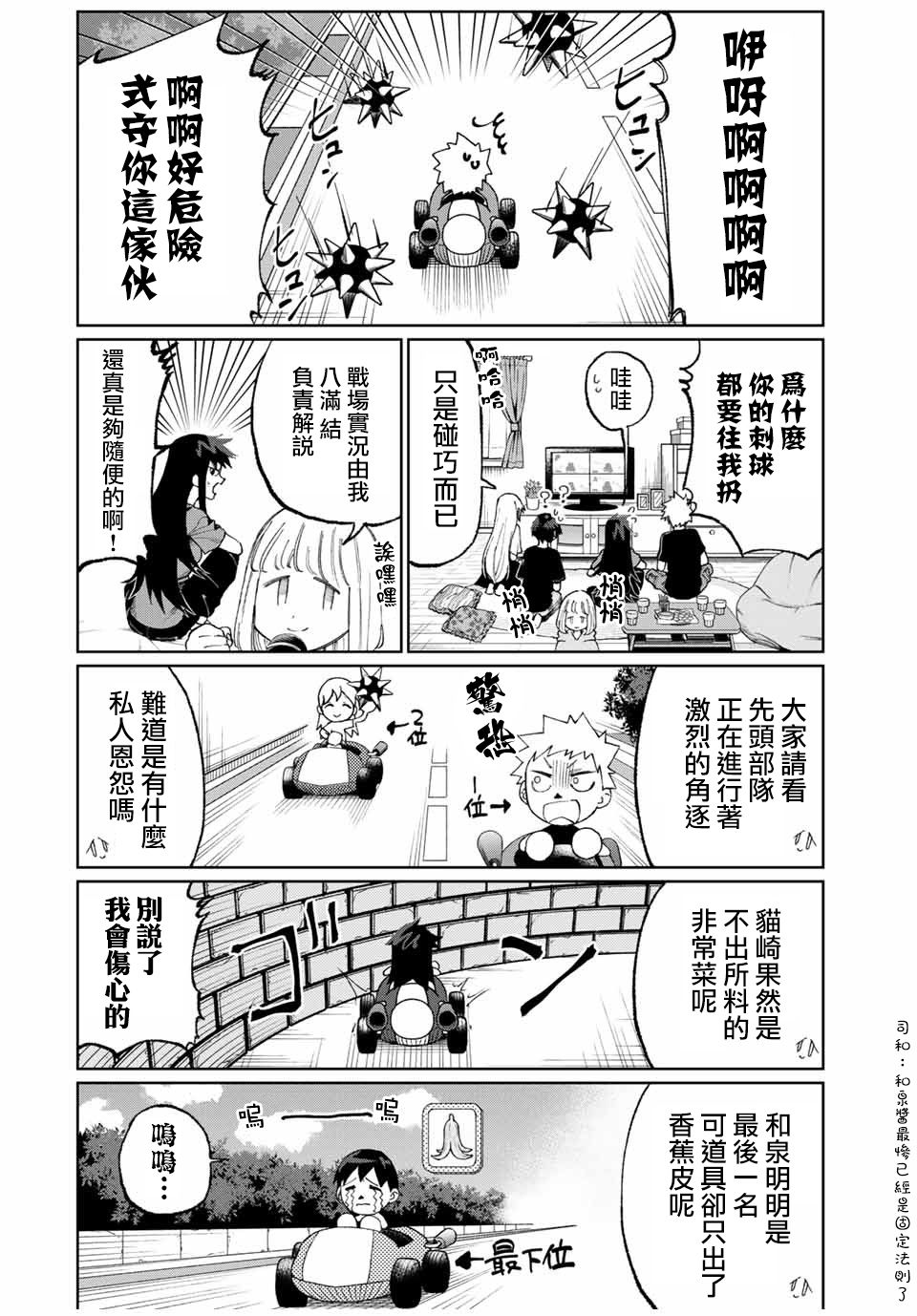 我家女友可不止可爱呢 女友可不止可爱呢 连载36 第2页