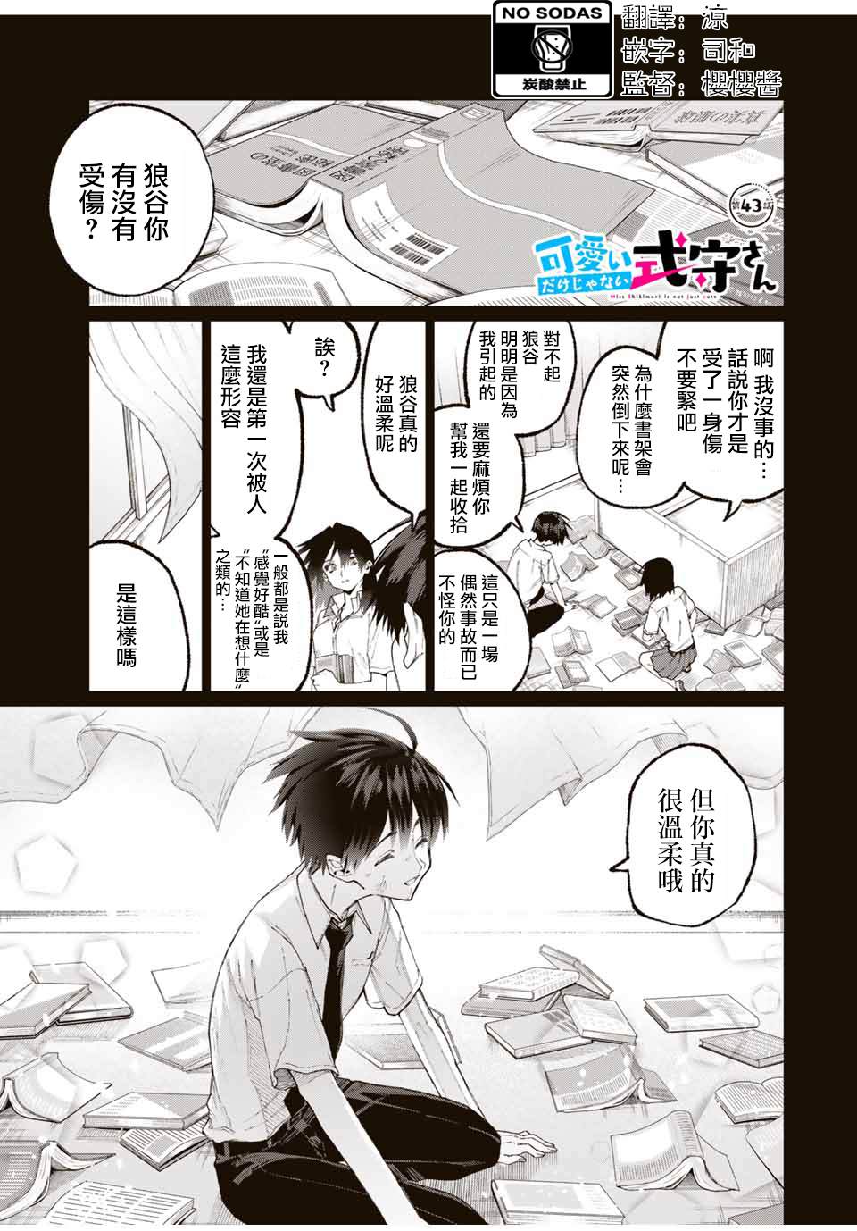 我家女友可不止可爱呢 第43话 第1页