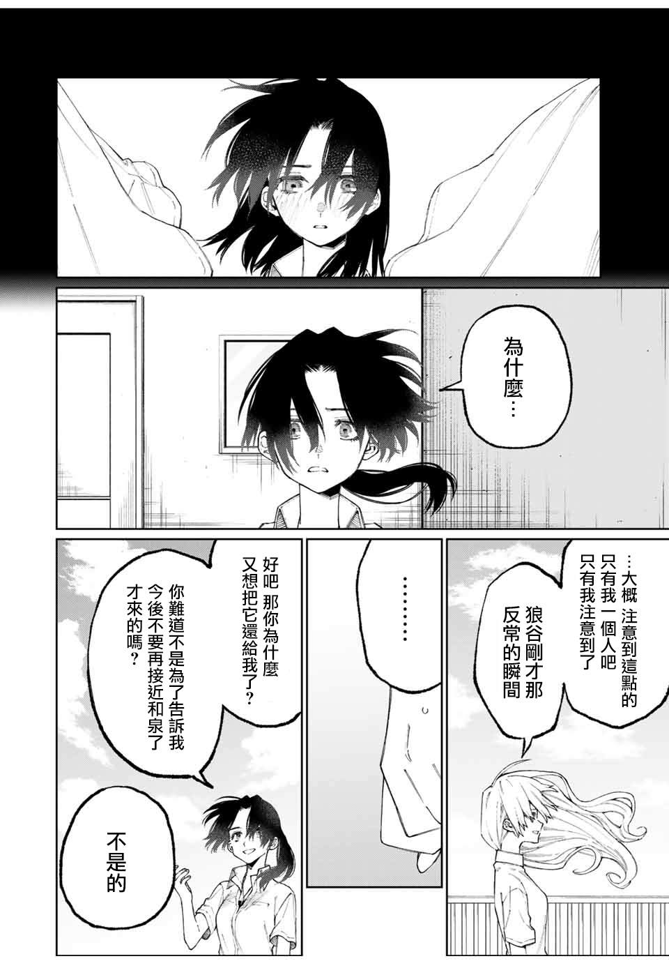 我家女友可不止可爱呢 第43话 第2页