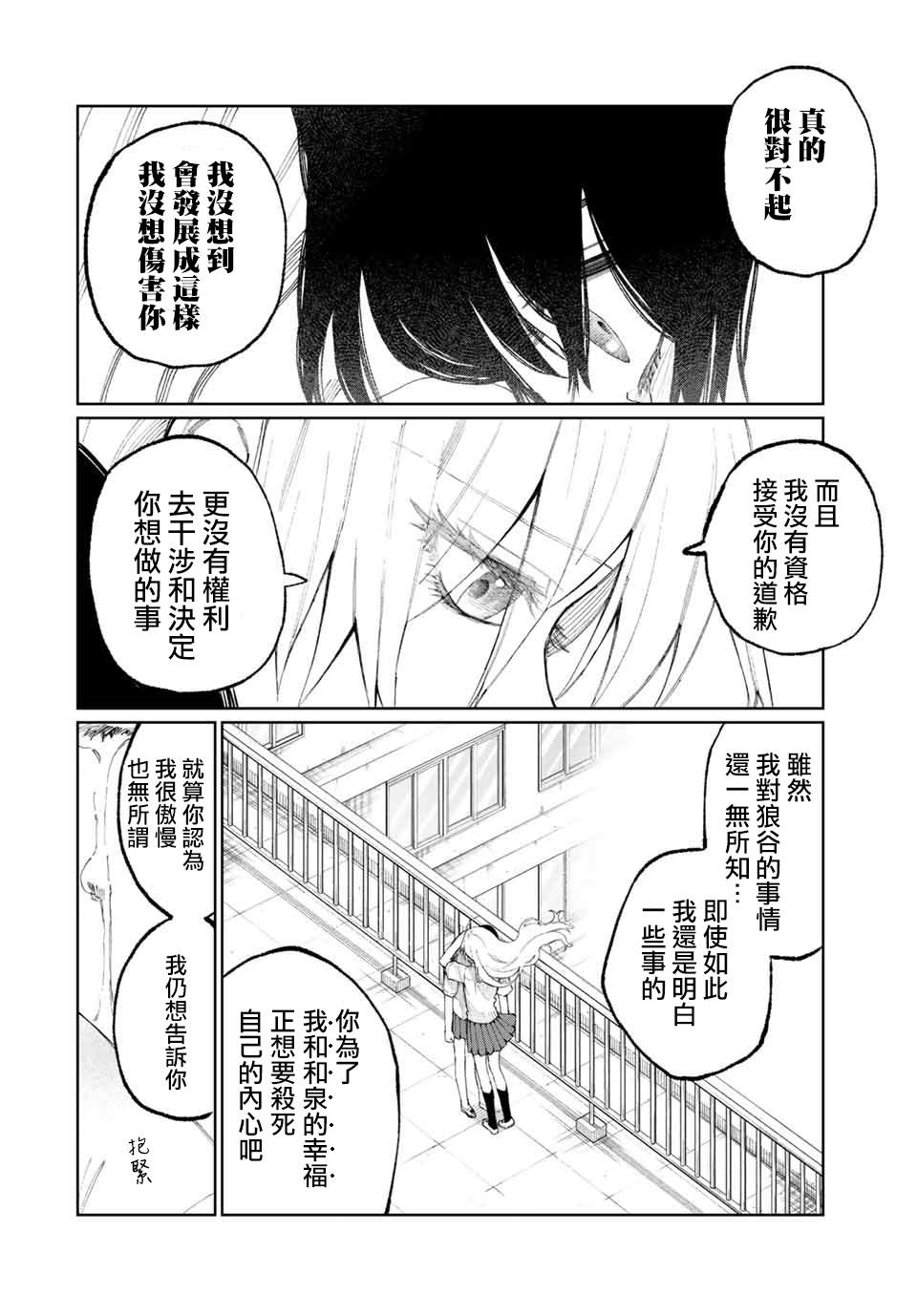我家女友可不止可爱呢 第43话 第12页