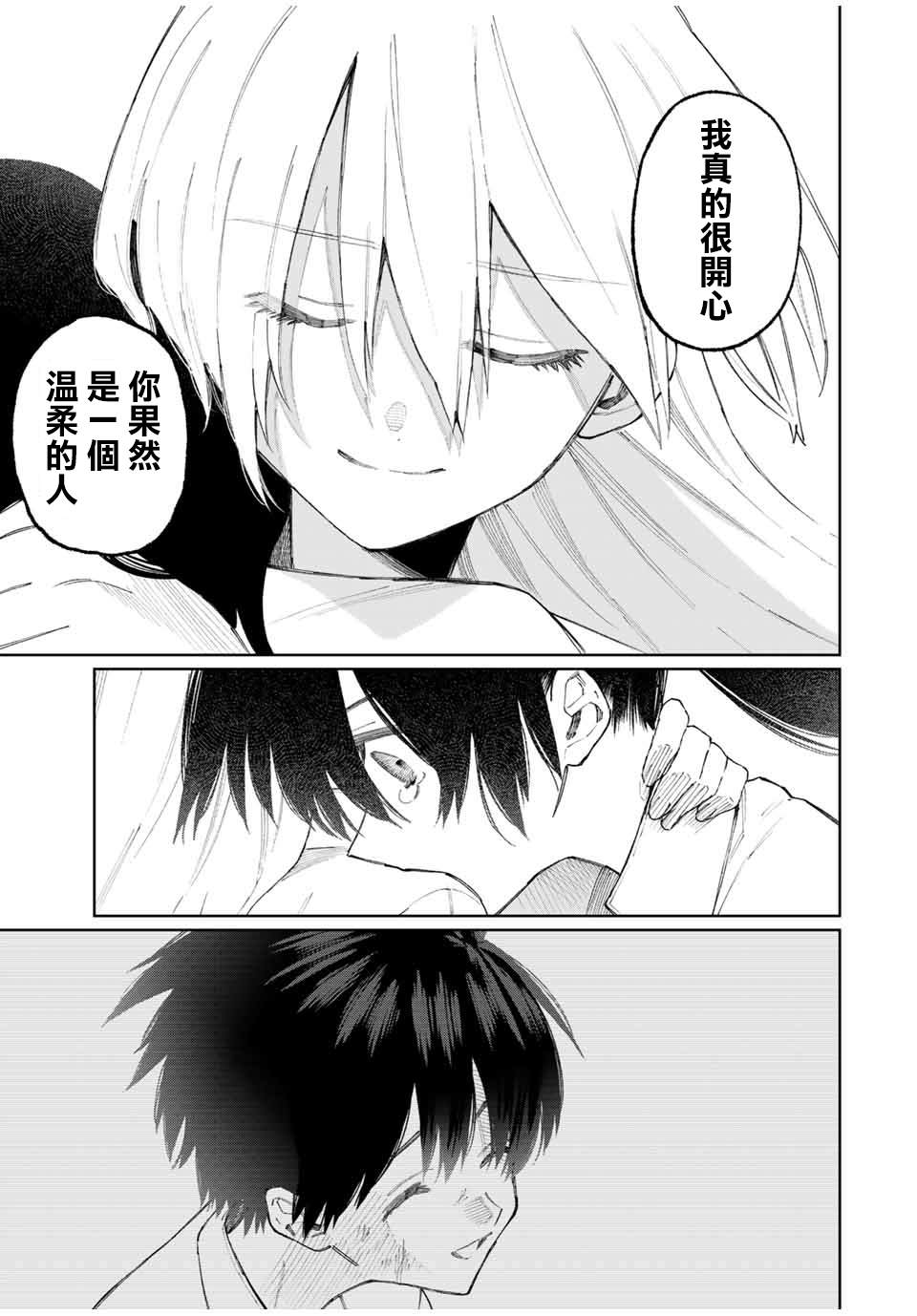 我家女友可不止可爱呢 第43话 第13页