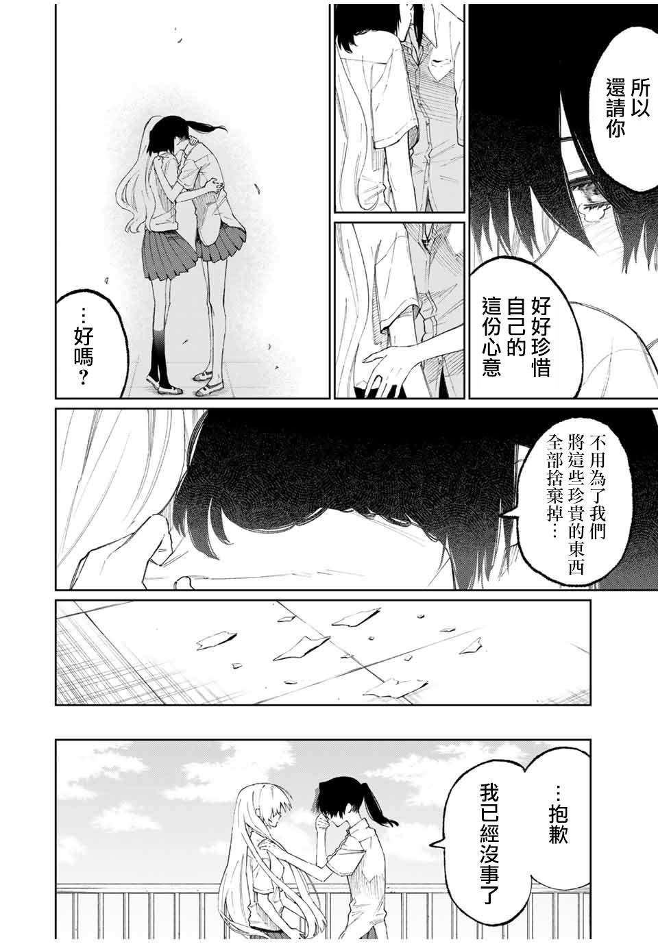 我家女友可不止可爱呢 第43话 第14页