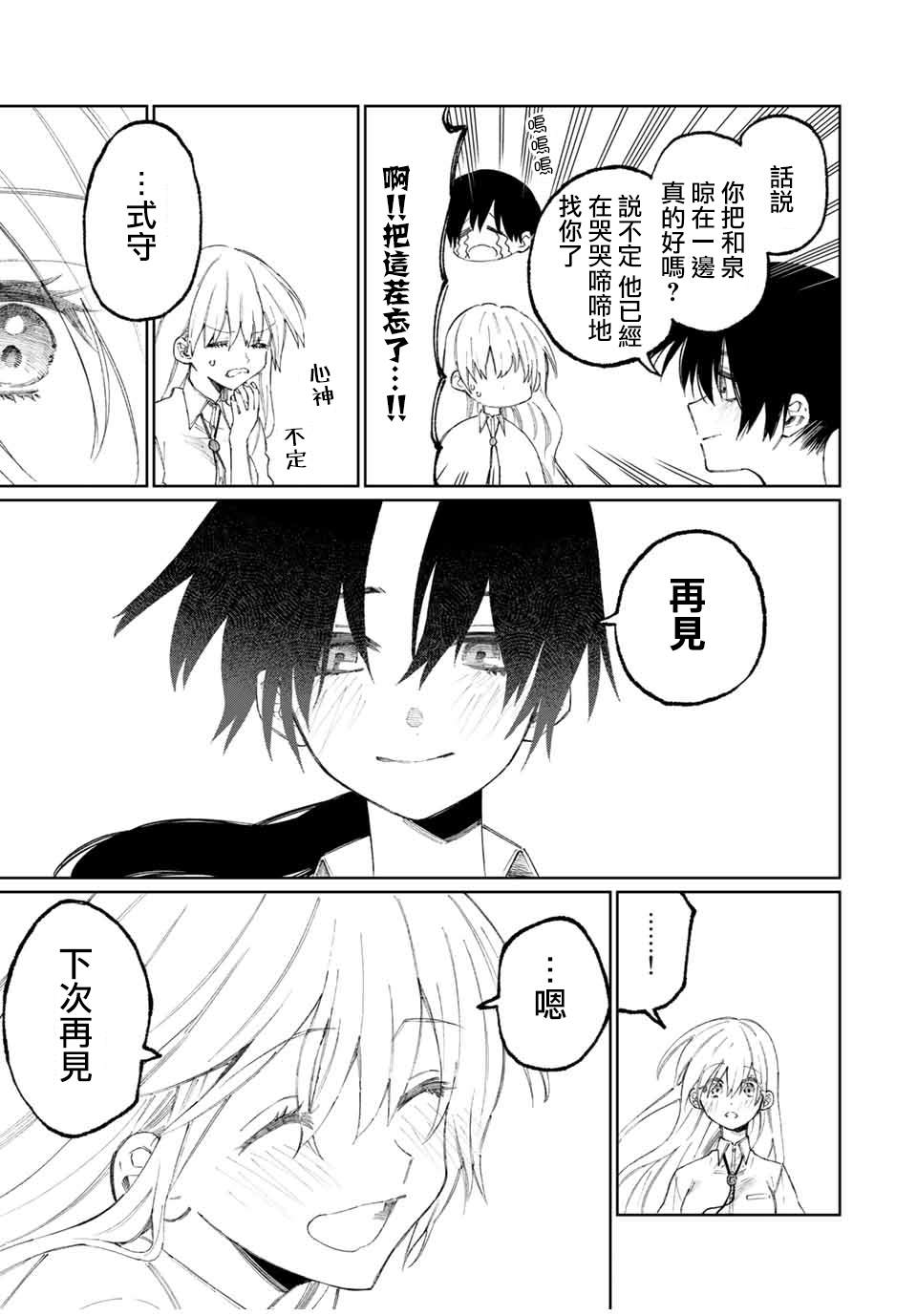 我家女友可不止可爱呢 第43话 第15页