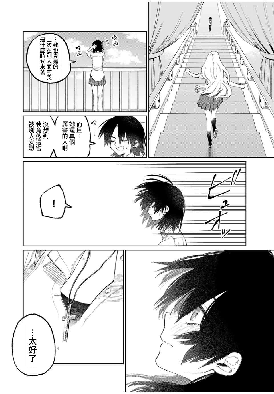 我家女友可不止可爱呢 第43话 第16页