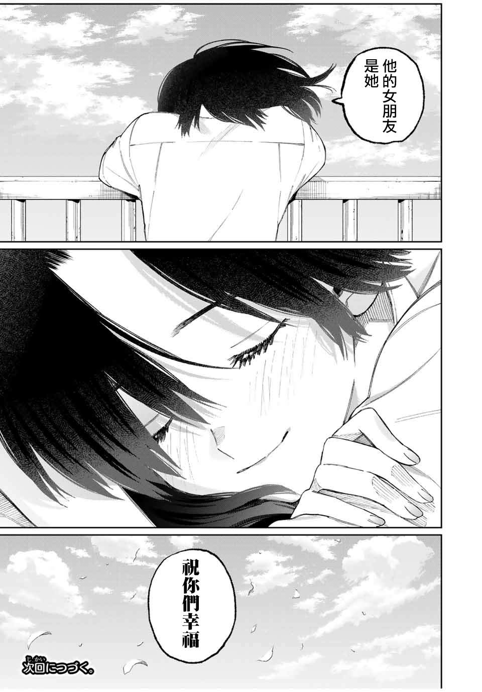 我家女友可不止可爱呢 第43话 第17页