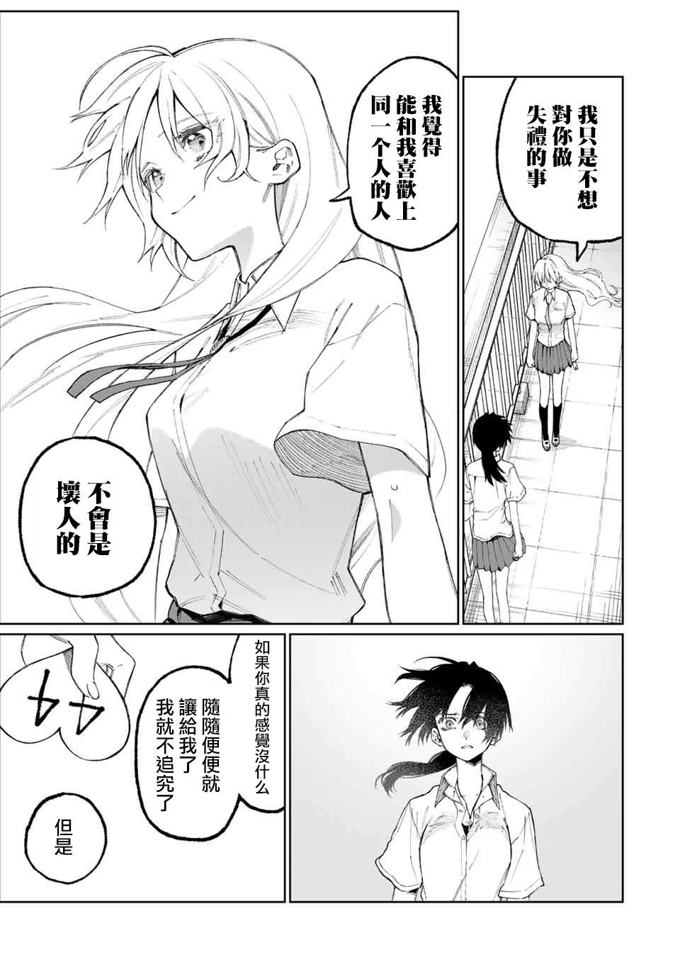 我家女友可不止可爱呢 第43话 第3页