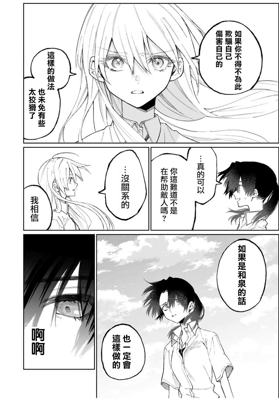 我家女友可不止可爱呢 第43话 第4页