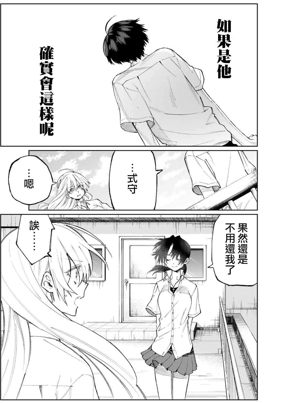 我家女友可不止可爱呢 第43话 第5页
