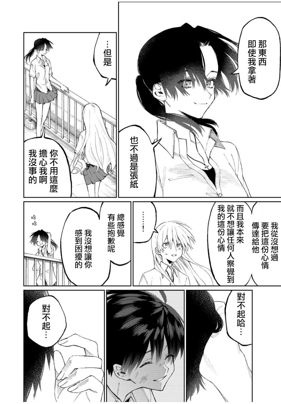我家女友可不止可爱呢 第43话 第6页