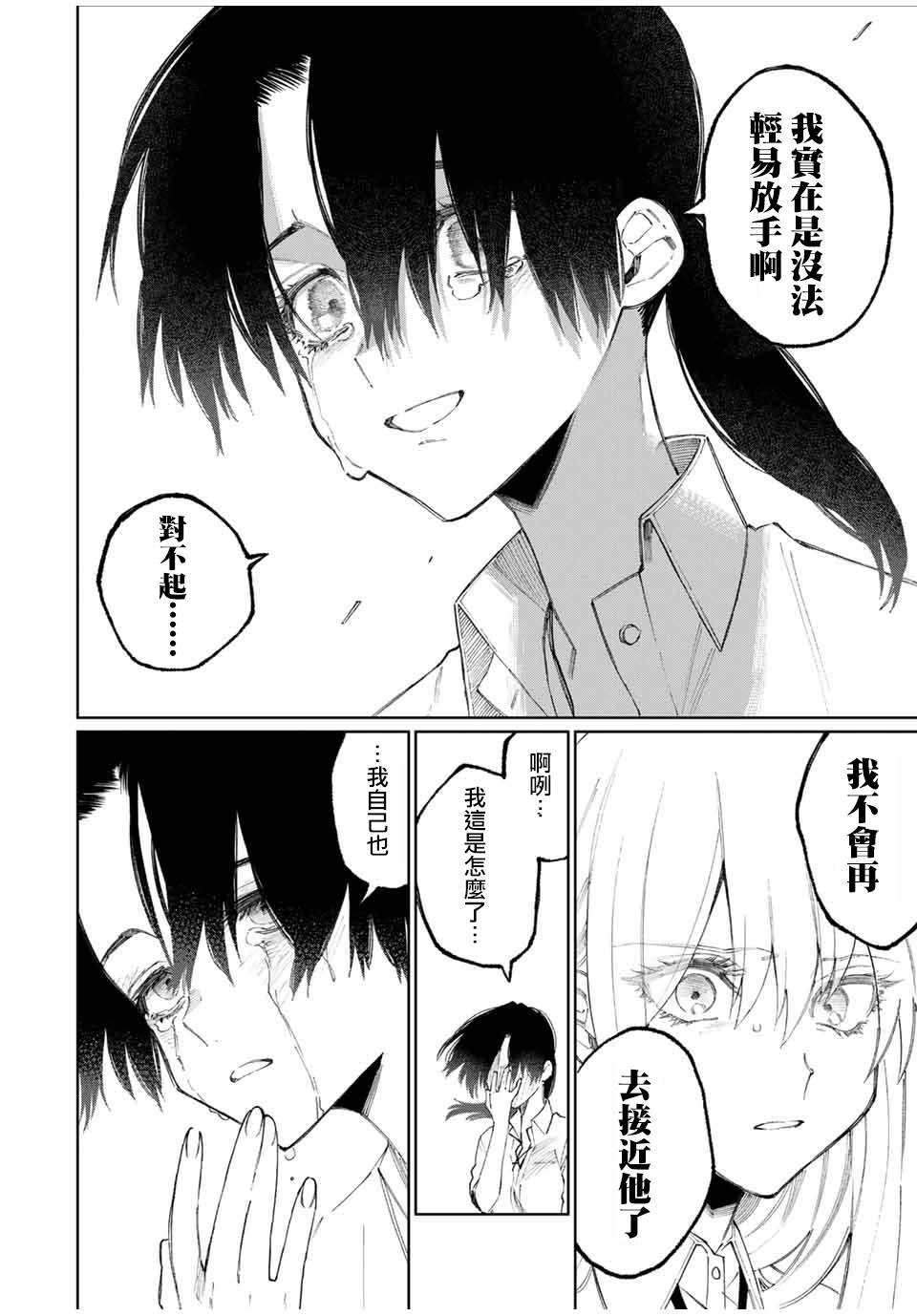 我家女友可不止可爱呢 第43话 第8页