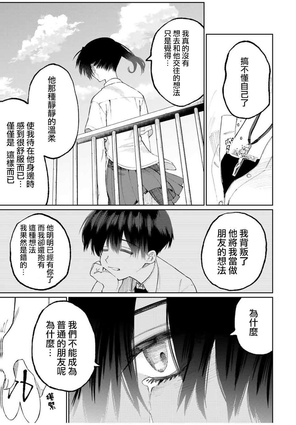 我家女友可不止可爱呢 第43话 第9页
