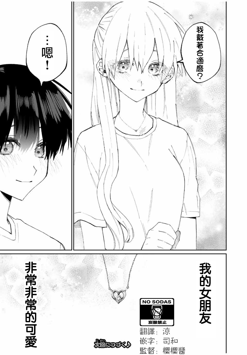 我家女友可不止可爱呢 第44话 第15页