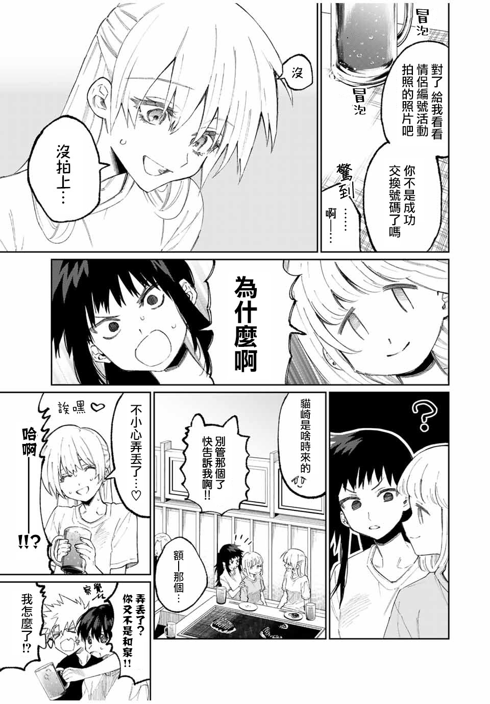 我家女友可不止可爱呢 第44话 第3页